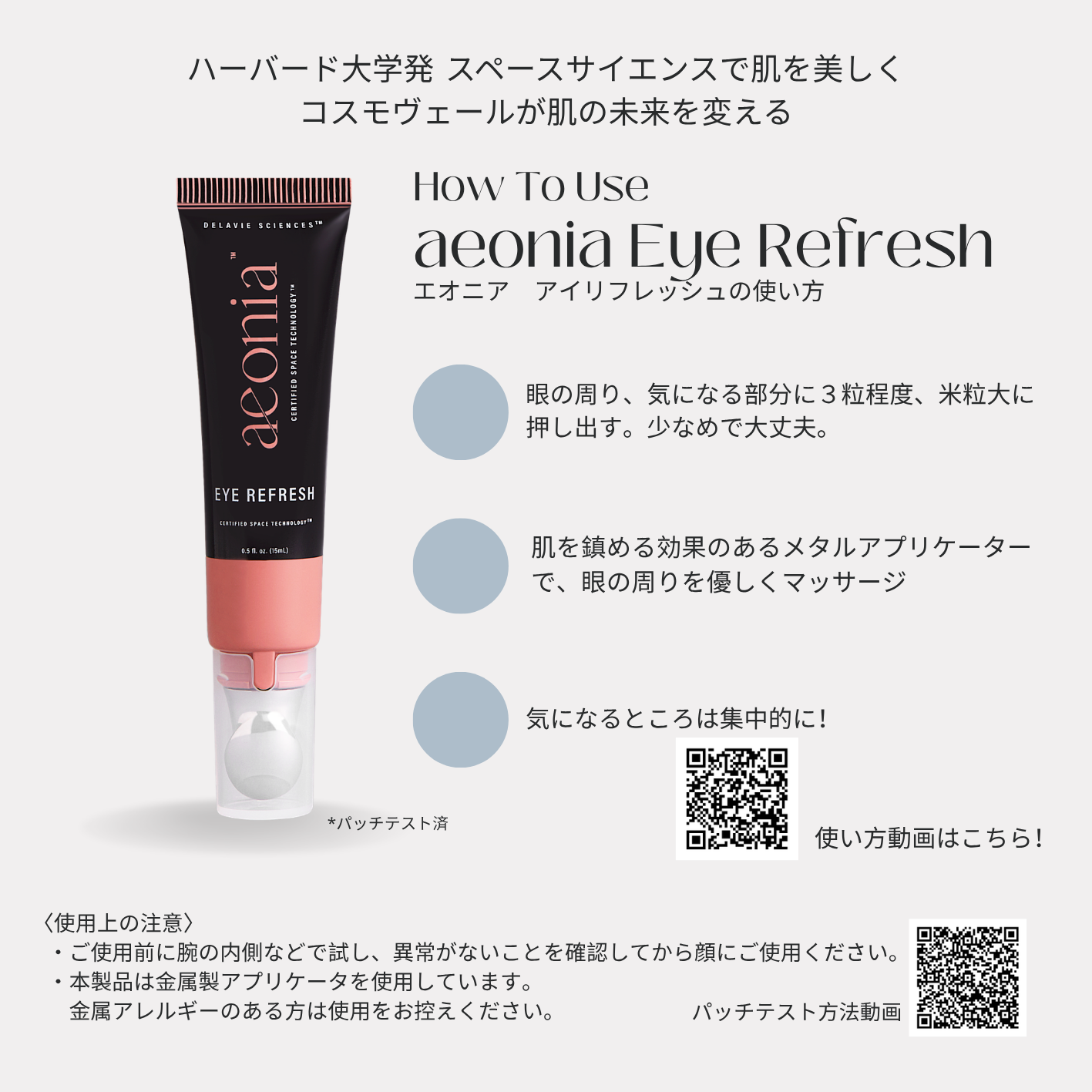 aeonia EYE REFRESH